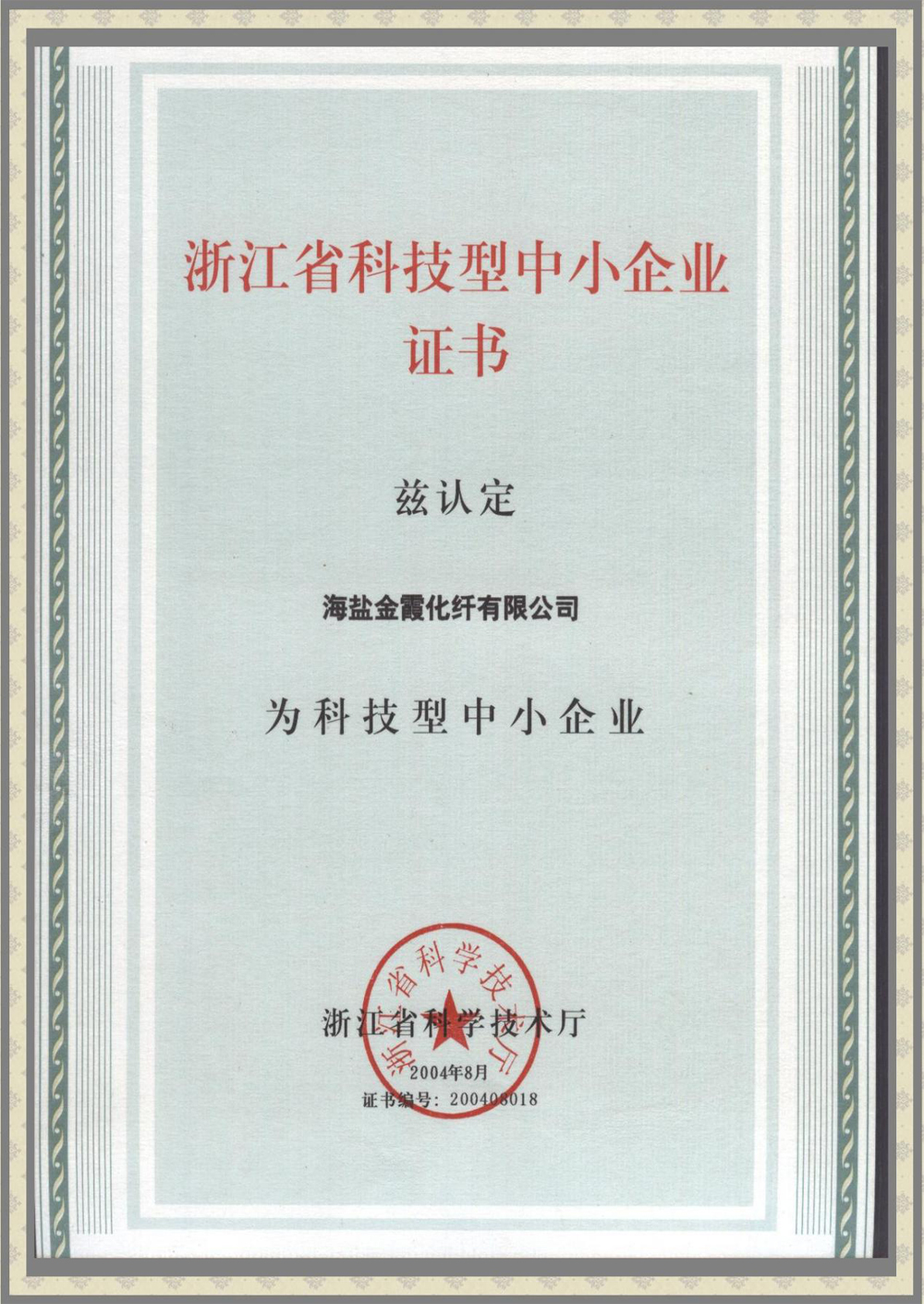 科技型企業(yè)證書(shū)