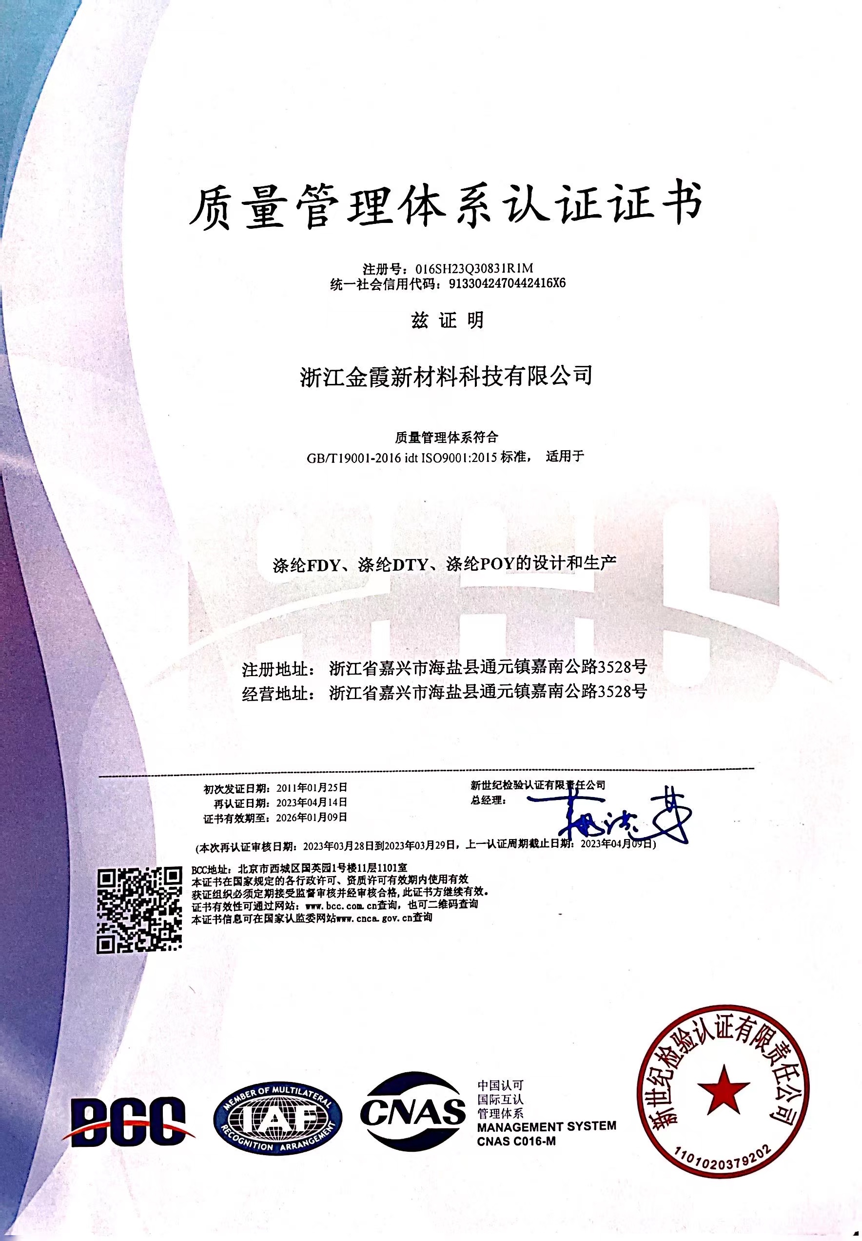 質(zhì)量管理體系證書(shū)